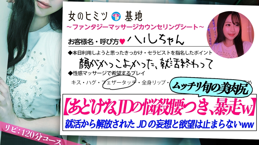 バレたら内定取り消し？w【あどけなJDの卑猥乳首×ムッチリ悩殺腰つき】【オイルも弾けるピチピチ旬の美肉尻】「目隠しとか、拘束されてみたい…照」就活から解放されたJDは、欲望満たしにエロいことで頭がいっぱいwwセラピストにじっとりねっとり攻められ「これって入れちゃダメなの…？」店に内緒で御法度セックスww打ち付けるたびに反発するデカ肉尻にセラピストも止まらず…！？#女風#女性用風俗#覗き：file.13 画像1