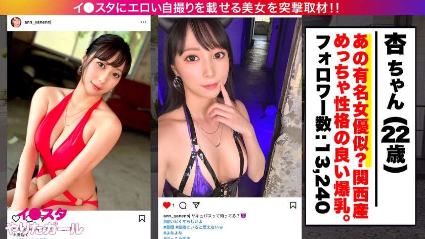 【爆乳爆尻×170cm】【大量中出し】エロい写真をイ●スタにUPしまくる爆乳美女！杏さん降臨！可愛らしい笑顔に人っ懐こい関西弁！何でもしてくれるめっちゃ性格の良いボインちゃん！デカチン男優二人に囲まれてハードファックで何度もイキまくり！！「もっと！もっと！奥突いてぇッ！」奥好き杏ちゃんに大量中出し発射！！！ 画像2