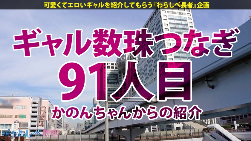 【気持ち良過ぎてアタマ飛んじゃう…!!激カワ逸材ギャル!!】シたくなったらどこでもヤっちゃう?!ヤリたい盛りのハタチは感度がヤバかった!ホテルに着くなり速攻SEX!イキまくり!ハメまくり!もちのロンで特濃なま中出し♪何度抜いても中出し懇願し続ける逸材ギャルを見逃すな!!!【ギャルしべ長者91人目 ゆのちゃん】 画像1