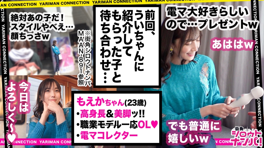 【絶対に電マを手放さないッ!美麗!神スレンダーOL】モデルと見まがう長身スレンダー美女は電マを愛する快楽狂!?最初から最後まで電マ尽くし!6本の電マが感度抜群のカラダに襲い掛かる!!MAXパワーの電マ刺激にマ●コ決壊→大量スプラッシュ!電マをクリに当てながら生ハメピストン鬼イカセ!完全ノンストップ中出し顔射3連発!<エロい娘限定ヤリマン数珠つなぎ!!~あなたよりエロい女性を紹介してください~123発目>【もえか】 画像1