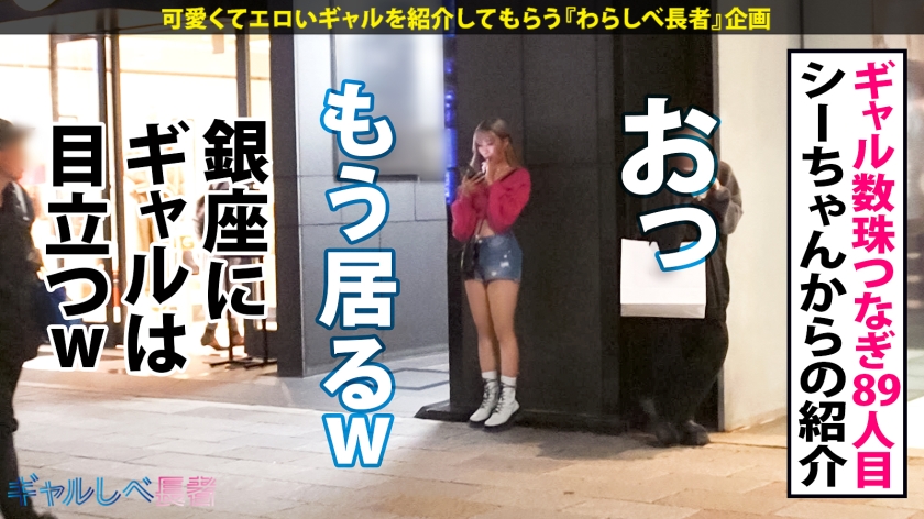 【褐色Fカップ!抱き心地最高ふわすべボディ!!】夜の銀座で目立ちまくりなギャルを発見!元ナース?!のエロボディを見逃すな!ホテルに着くなり速攻SEX!イキまくり!ハメまくり!もちのロンで特濃なま中出し♪抱き心地最高ボディで抜きまくれ!!!【ギャルしべ長者89人目 ココリンちゃん】 画像2
