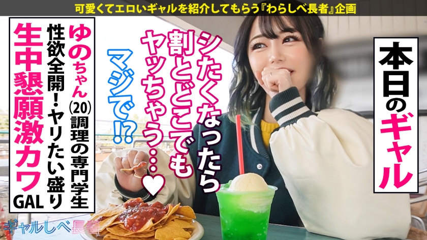 【気持ち良過ぎてアタマ飛んじゃう…!!激カワ逸材ギャル!!】シたくなったらどこでもヤっちゃう?!ヤリたい盛りのハタチは感度がヤバかった!ホテルに着くなり速攻SEX!イキまくり!ハメまくり!もちのロンで特濃なま中出し♪何度抜いても中出し懇願し続ける逸材ギャルを見逃すな!!!【ギャルしべ長者91人目 ゆのちゃん】 画像3