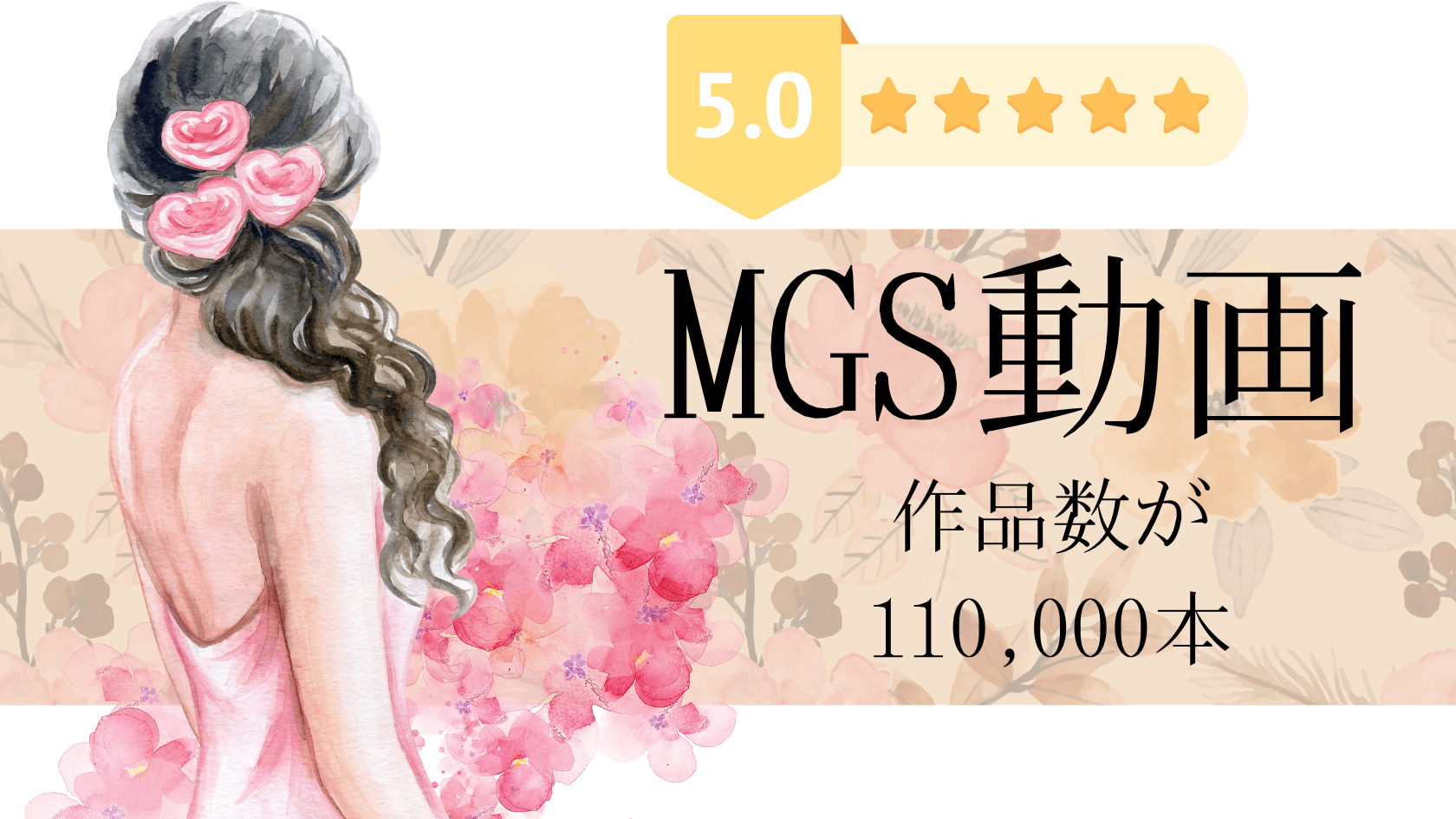 【MGS動画】本当に安全なのか？失敗しないための究極解決策
